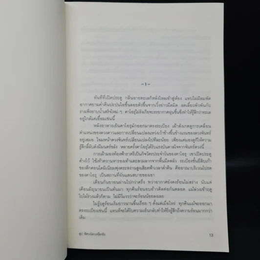 ลูป พิศวงโลกเหนือจริง - ซุสุกิ โคจิ รูปที่ 7