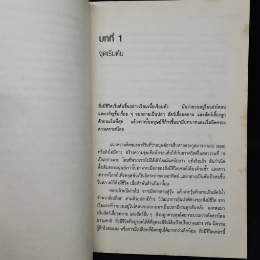 คู่มือศึกษาประวัติศาสตร์โลก ฉบับไม่งี่เง่า - คริส บราเซียร์ รูปที่ 7