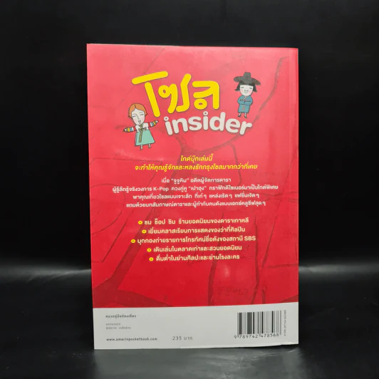 โซล Insider - จูจูคิม, เปาฮุง รูปที่ 2