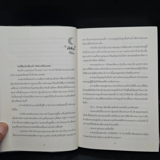 ลิขิต โลหิต จันทรา - ไป๋ชิงหง รูปที่ 6