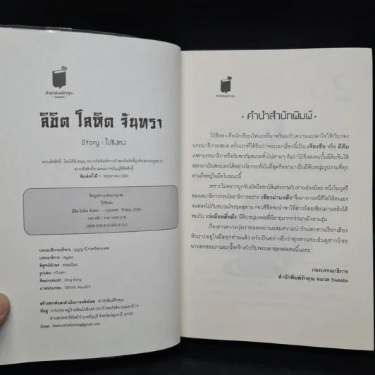 ลิขิต โลหิต จันทรา - ไป๋ชิงหง รูปที่ 5