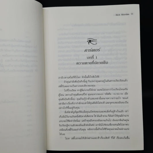 พีระมิดสีเลือด (ปกแข็ง) - Rick Riordan รูปที่ 6