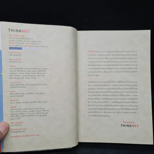 เที่ยวล่าสุด เกาหลี - Thinknet รูปที่ 5