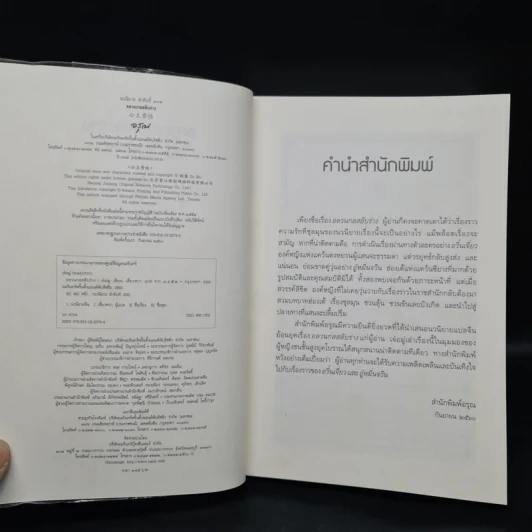อลวนกลสลับร่าง - เจ๋อมู่ รูปที่ 5