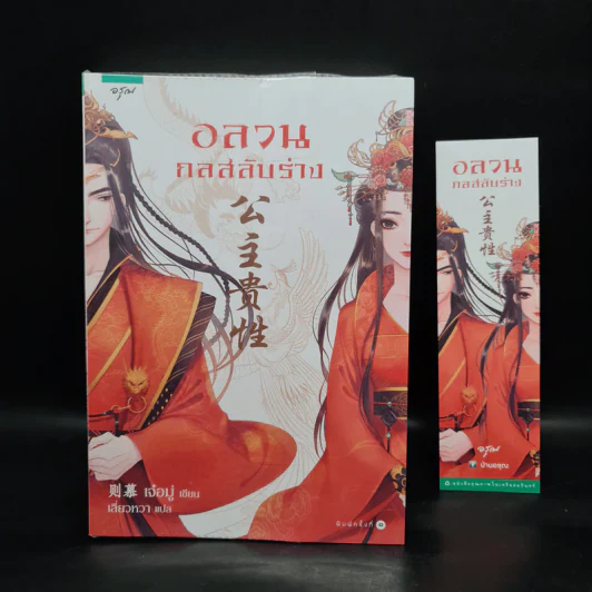 อลวนกลสลับร่าง - เจ๋อมู่ รูปที่ 1