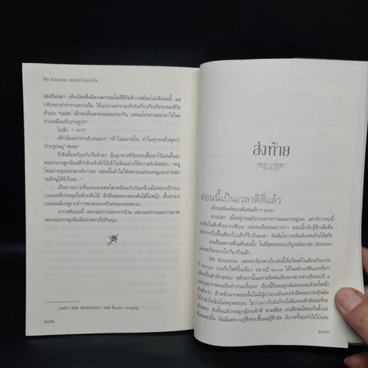 My Sunshine แสงตะวันกลางใจ - กู้ม่าน รูปที่ 7