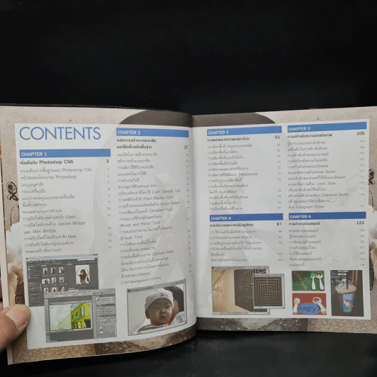 ตกแต่งภาพกราฟิก Photoshop CS6+CC ฉบับสมบูรณ์ รูปที่ 6