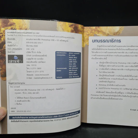 ตกแต่งภาพกราฟิก Photoshop CS6+CC ฉบับสมบูรณ์ รูปที่ 5