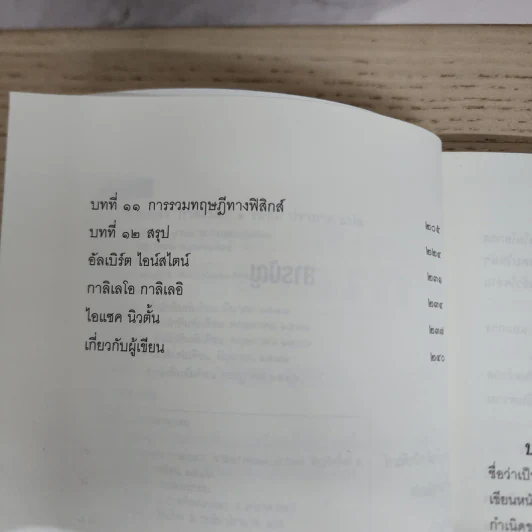 ประวัติย่อของกาลเวลา - Stephen Hawking (สตีเฟน ฮอว์กิง) รูปที่ 5