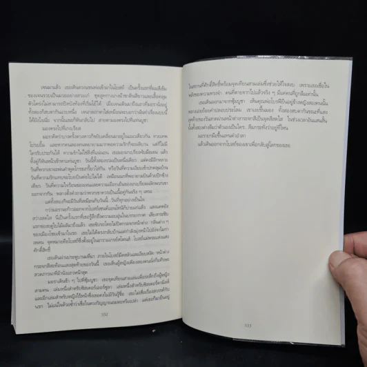 ถือศีลฆ่า The Sinner - Tess Gerritsen (เทสส์ เกอร์ริตเซ่น) รูปที่ 8