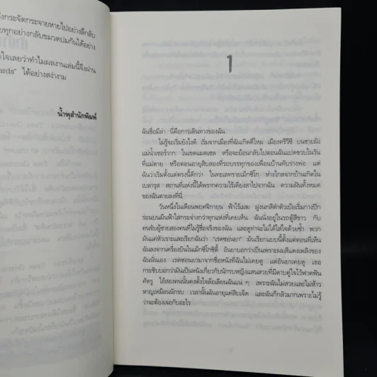 ฆาตกรรมอันตรธาน - Tess Gerritsen รูปที่ 6