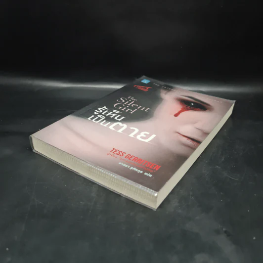 รู้เห็นเป็นตาย The Silent Girl - Tess Gerritsen รูปที่ 4