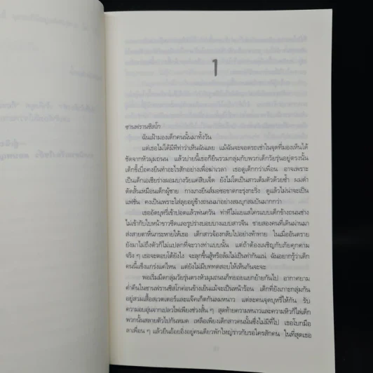 รู้เห็นเป็นตาย The Silent Girl - Tess Gerritsen รูปที่ 6
