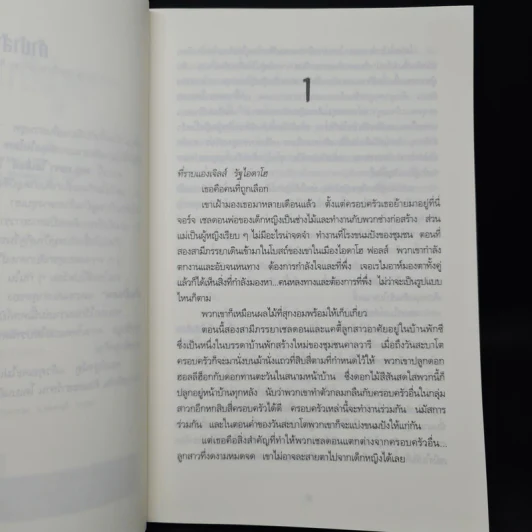 อยู่เย็นเป็นศพ - Tess Gerritsen รูปที่ 6