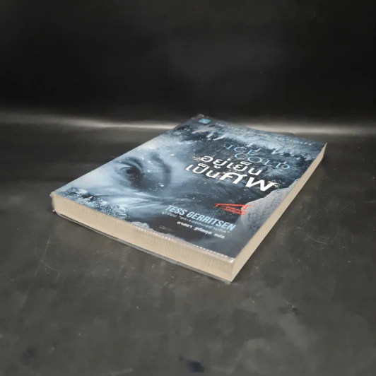อยู่เย็นเป็นศพ - Tess Gerritsen รูปที่ 4