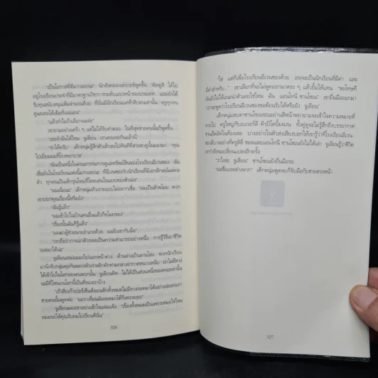อยู่เย็นเป็นศพ - Tess Gerritsen รูปที่ 7