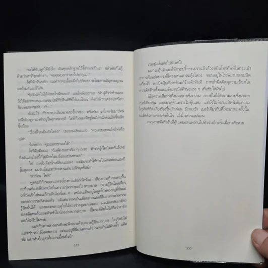 ขุดฉันให้เจอแล้วจะบอกว่าใครฆ่า The Calling of the Grave - Simon Beckett (ไซมอน เบ็คเค็ทท์) รูปที่ 7