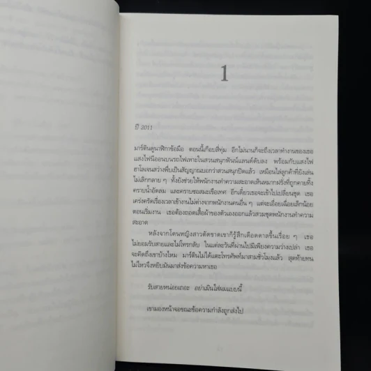 The Wicked Girls เย็นวันนั้น เธอ ฉัน เด็กคนนั้นที่ตาย - Alex Marwood รูปที่ 6