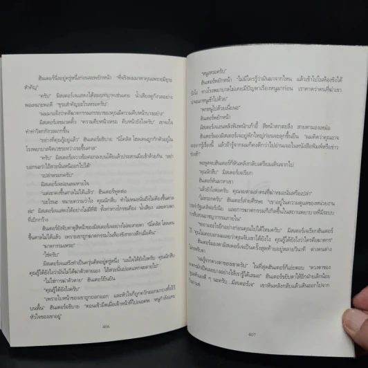 THE CALLER ขอบคุณที่รับสาย คุณได้สิทธิเป็นฆาตกรทันที - Chris Carter (คริส คาร์เตอร์) รูปที่ 7