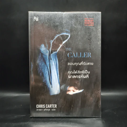 THE CALLER ขอบคุณที่รับสาย คุณได้สิทธิเป็นฆาตกรทันที - Chris Carter (คริส คาร์เตอร์) รูปที่ 1