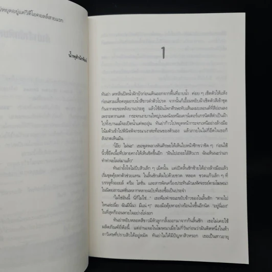 THE CALLER ขอบคุณที่รับสาย คุณได้สิทธิเป็นฆาตกรทันที - Chris Carter (คริส คาร์เตอร์) รูปที่ 6