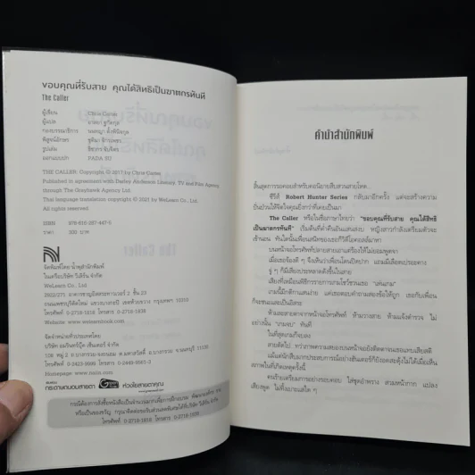 THE CALLER ขอบคุณที่รับสาย คุณได้สิทธิเป็นฆาตกรทันที - Chris Carter (คริส คาร์เตอร์) รูปที่ 5