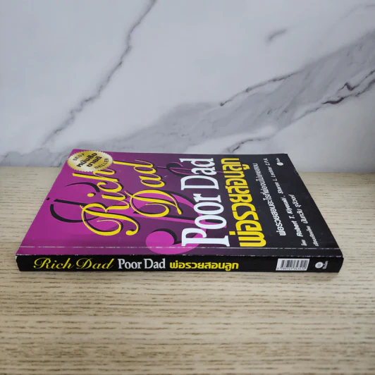 Cashflow Quadrant พ่อรวยสอนลูก #2 เงินสี่ด้าน - Robert T. Kiyosaki รูปที่ 2
