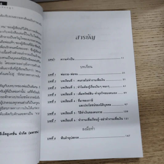 Cashflow Quadrant พ่อรวยสอนลูก #2 เงินสี่ด้าน - Robert T. Kiyosaki รูปที่ 5