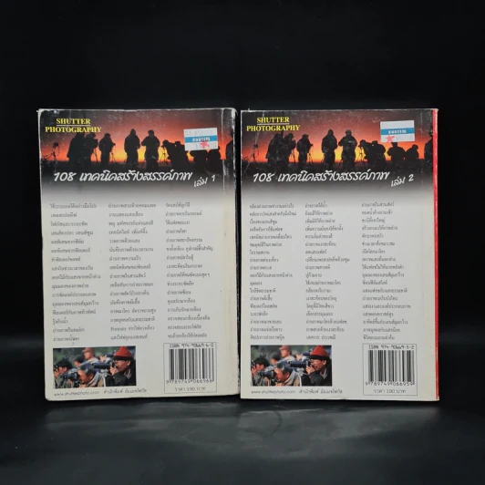 108 เทคนิคสร้างสรรค์ภาพ เล่ม 1-2 รูปที่ 2