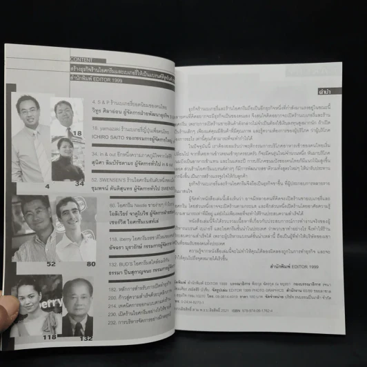 ไอศกรีมและเบเกอรี่ ให้เป็นแบรนด์ติดอันดับของประเทศ รูปที่ 5