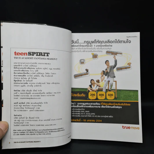 Teen Spirit True Acadamy Fantasia Season 7 (AF7) รูปที่ 5