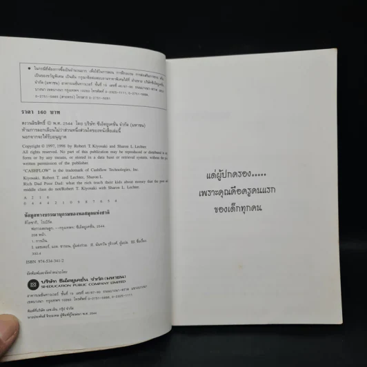 Rich Dad Poor Dad พ่อรวยสอนลูก - Robert T. Kiyosaki รูปที่ 5