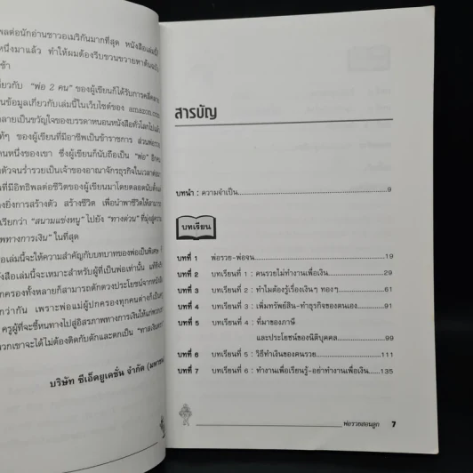 Rich Dad Poor Dad พ่อรวยสอนลูก - Robert T. Kiyosaki รูปที่ 6