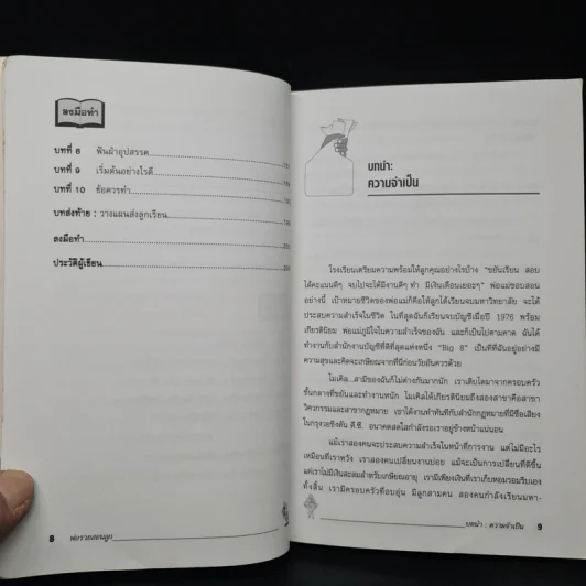 Rich Dad Poor Dad พ่อรวยสอนลูก - Robert T. Kiyosaki รูปที่ 7