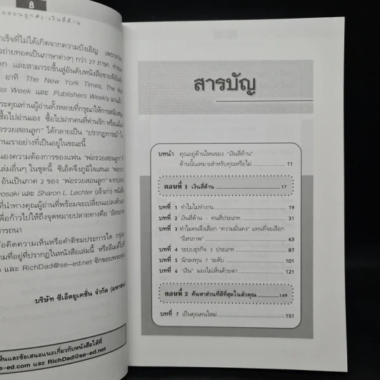 Cashflow Quadrant พ่อรวยสอนลูก #2 เงินสี่ด้าน - Robert T. Kiyosaki รูปที่ 6