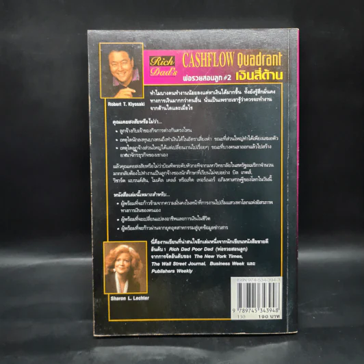 Cashflow Quadrant พ่อรวยสอนลูก #2 เงินสี่ด้าน - Robert T. Kiyosaki รูปที่ 2