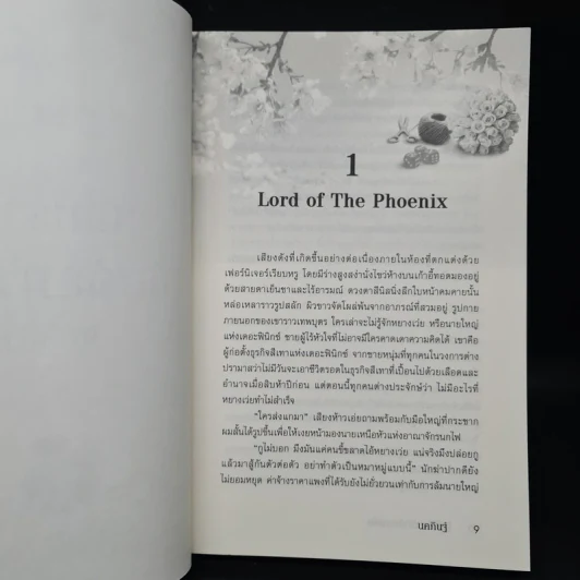 เล่ห์ร้ายกับดักมาเฟีย - นคภินฐ์ รูปที่ 6