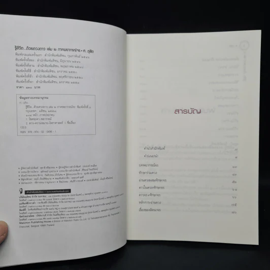 รู้ชีวิตด้วยดวงดาว เล่ม 2 ภาคพยากรณ์จร - ศ.ดุสิต รูปที่ 5