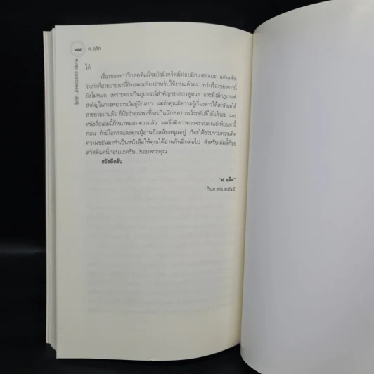 รู้ชีวิตด้วยดวงดาว เล่ม 2 ภาคพยากรณ์จร - ศ.ดุสิต รูปที่ 7