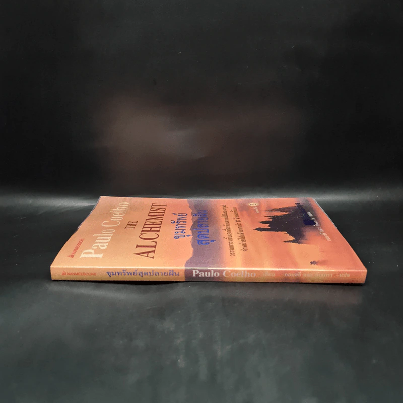 ขุมทรัพย์สุดปลายฝัน : The Alchemist - Paulo Coelho รูปที่ 3
