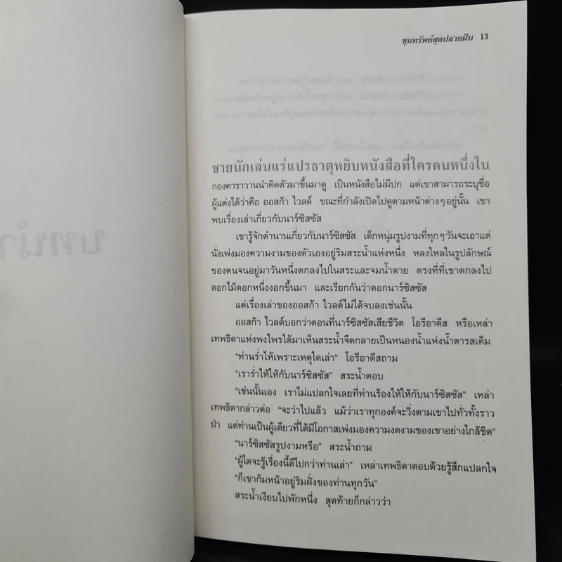 ขุมทรัพย์สุดปลายฝัน : The Alchemist - Paulo Coelho รูปที่ 6