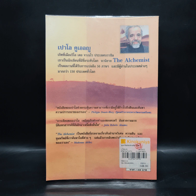 ขุมทรัพย์สุดปลายฝัน : The Alchemist - Paulo Coelho รูปที่ 2