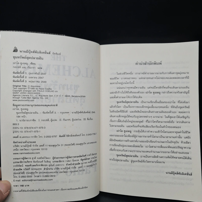 ขุมทรัพย์สุดปลายฝัน : The Alchemist - Paulo Coelho รูปที่ 5
