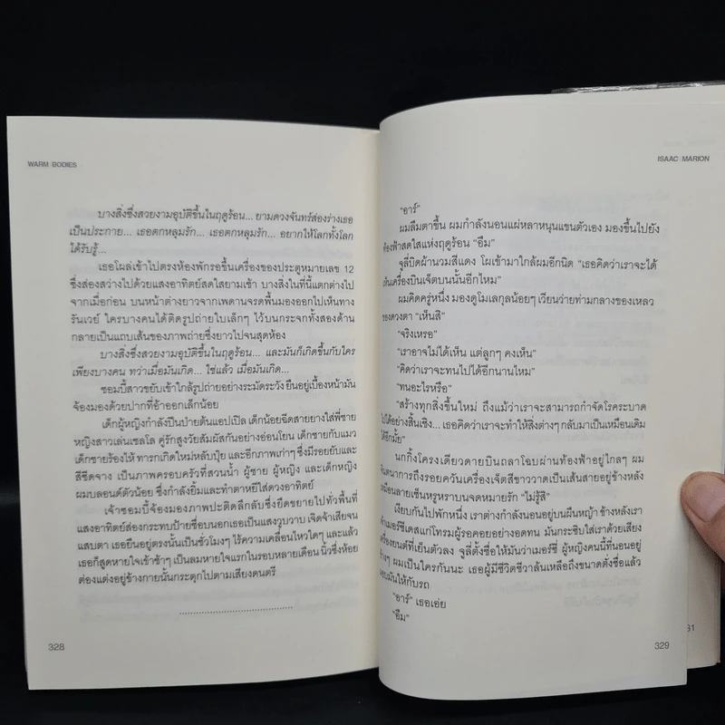 Warm Bodies วอร์ม บอดี้ - Isaac Marion รูปที่ 7