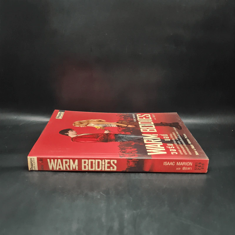 Warm Bodies วอร์ม บอดี้ - Isaac Marion รูปที่ 3