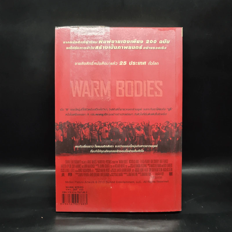 Warm Bodies วอร์ม บอดี้ - Isaac Marion รูปที่ 2