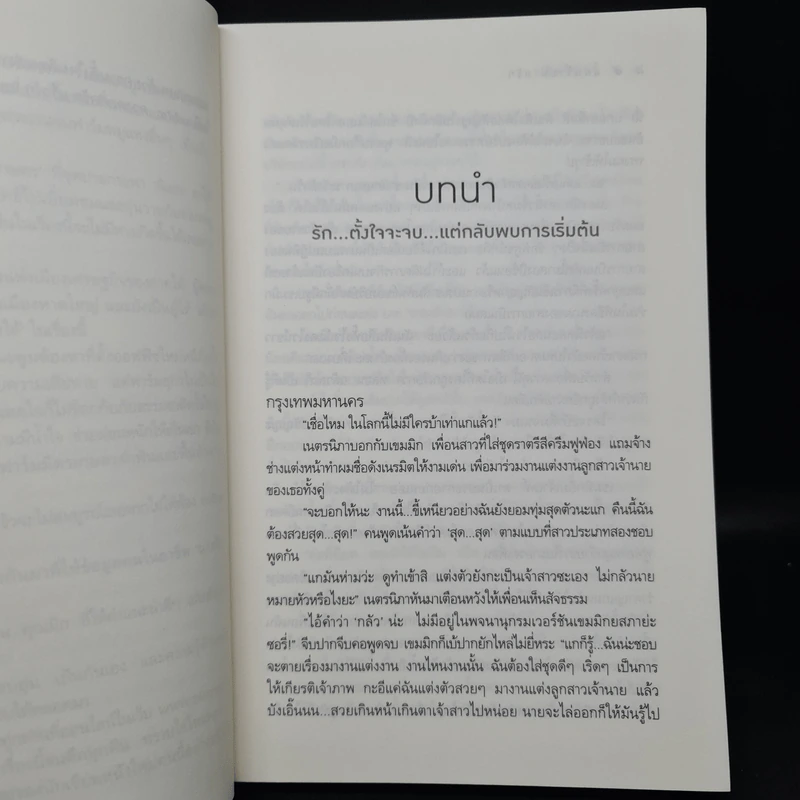 แผนร้ายพ่ายรัก - ปิ่นปินัทธ์ รูปที่ 6