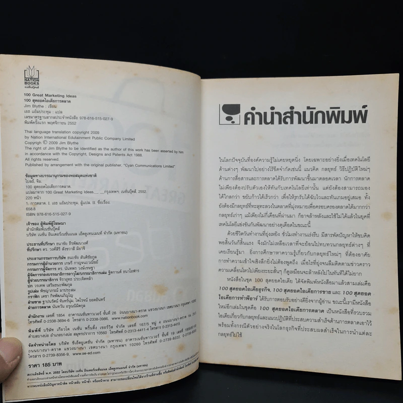 100 สุดยอดไอเดียการตลาด - Jim Blythe(จิม ไบลธ์) รูปที่ 5