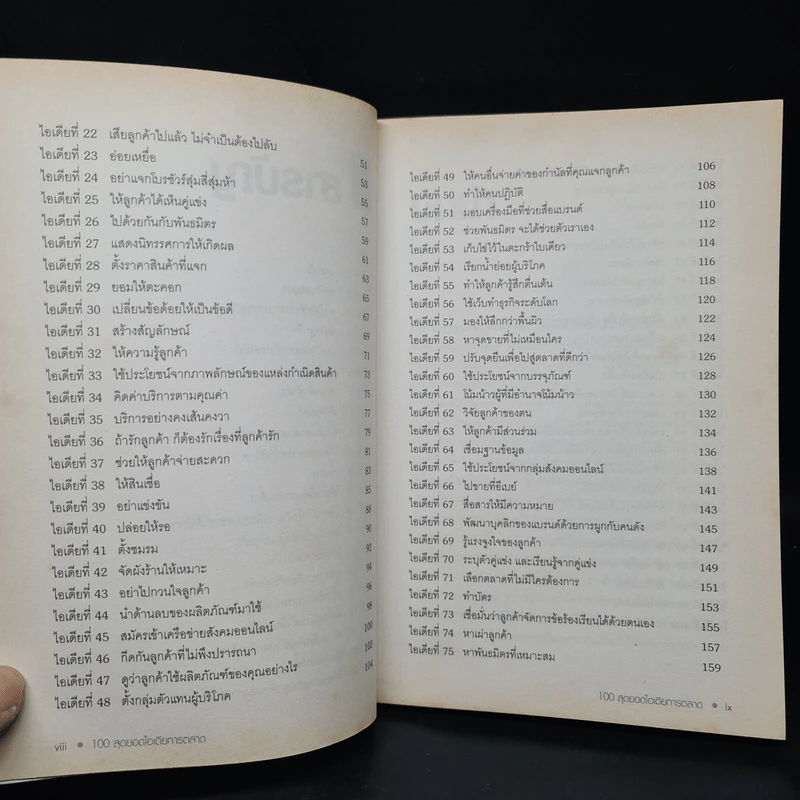 100 สุดยอดไอเดียการตลาด - Jim Blythe(จิม ไบลธ์) รูปที่ 7