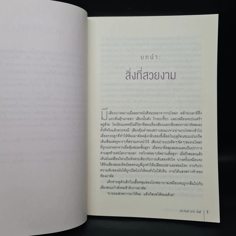 Into the Magic Shop เราทุกคนล้วนมีร้านเวทมนตร์อยู่ในใจ - ดร.เจมส์ อาร์. โดตี (James R. Doty, M.D.) รูปที่ 7
